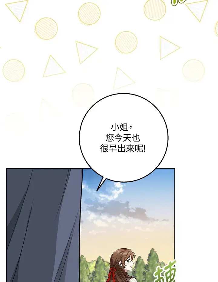 漫画《S级虚弱小姐》第9话第86张图