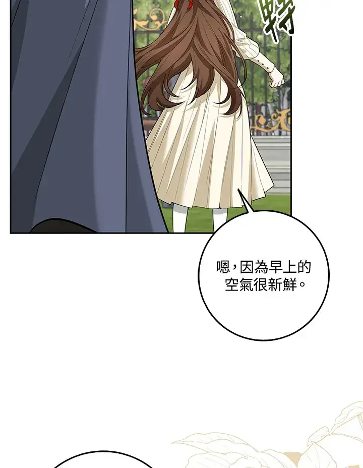 漫画《S级虚弱小姐》第9话第87张图