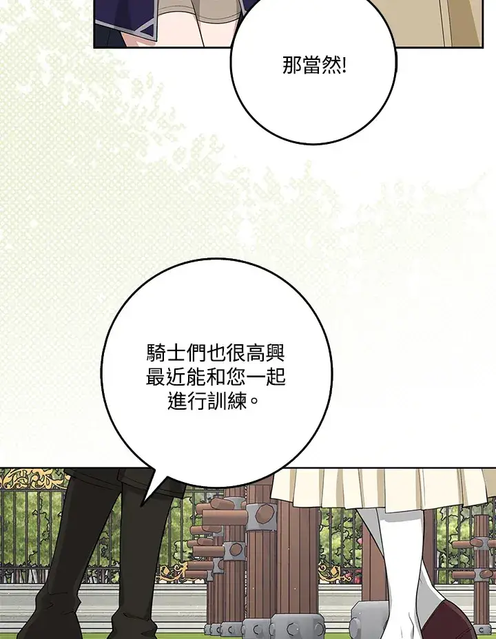 漫画《S级虚弱小姐》第9话第89张图