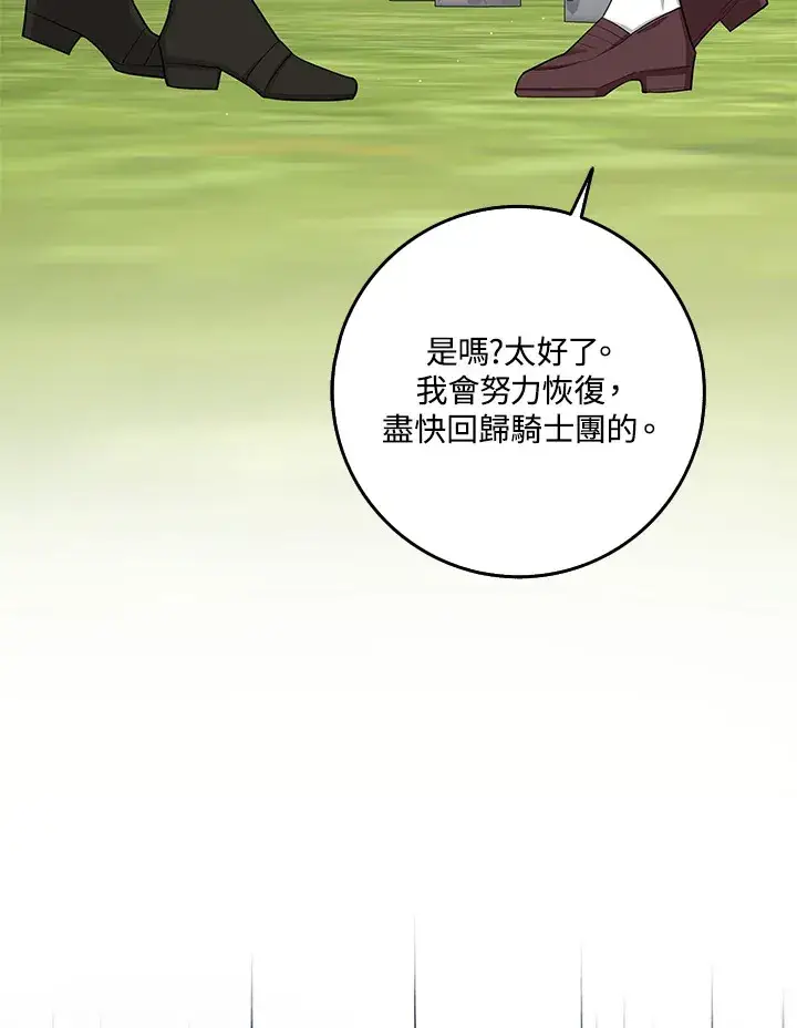 漫画《S级虚弱小姐》第9话第90张图