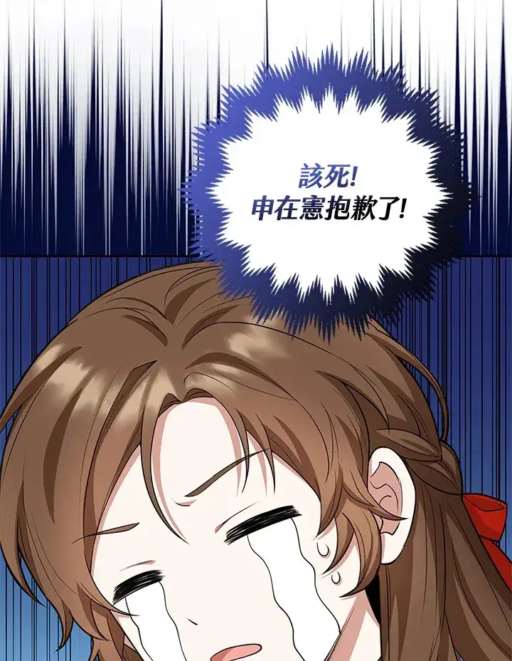 漫画《S级虚弱小姐》第9话第91张图