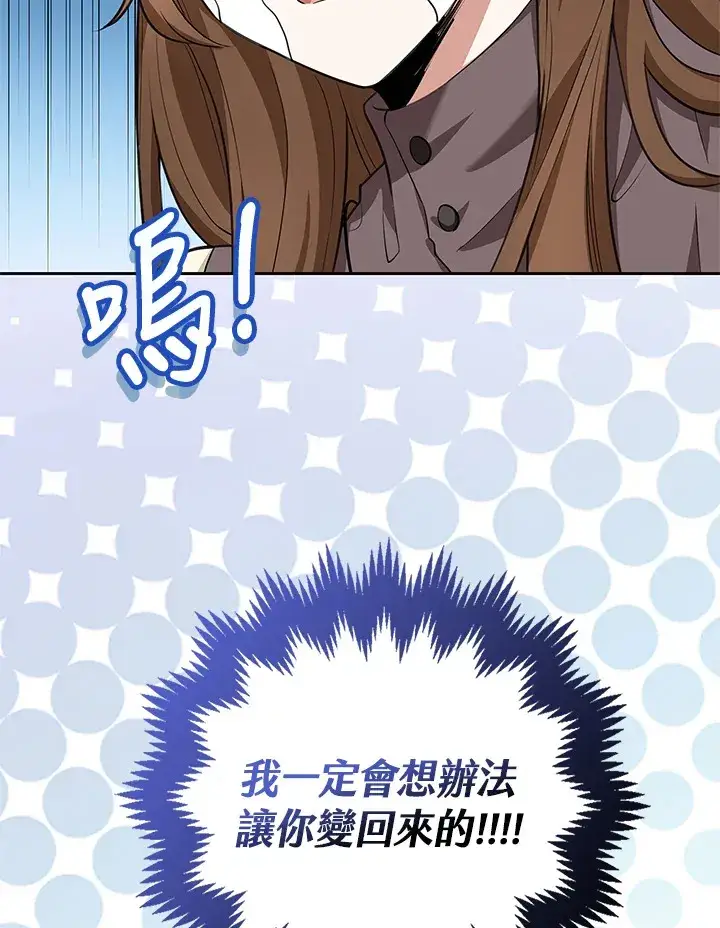 漫画《S级虚弱小姐》第9话第92张图