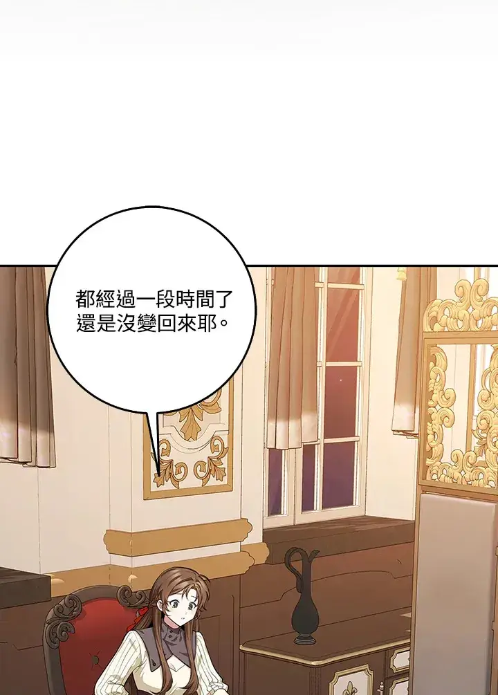 漫画《S级虚弱小姐》第10话第10张图