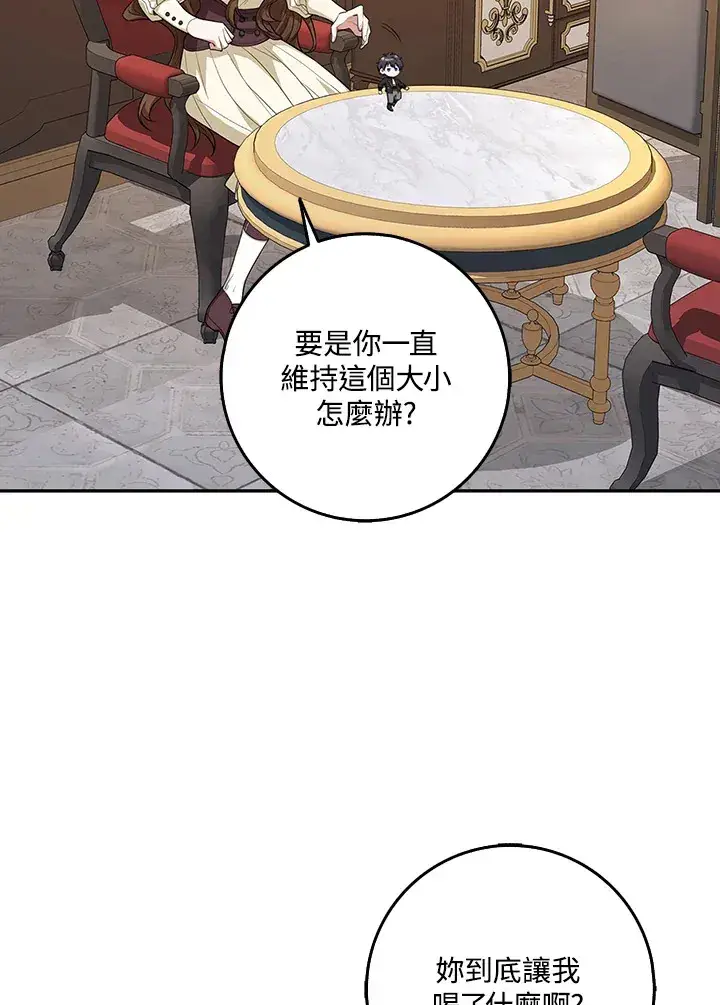 漫画《S级虚弱小姐》第10话第11张图