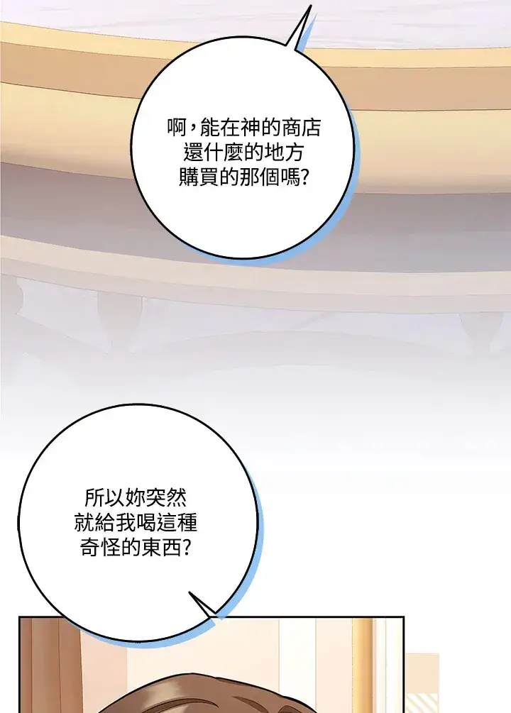 漫画《S级虚弱小姐》第10话第14张图