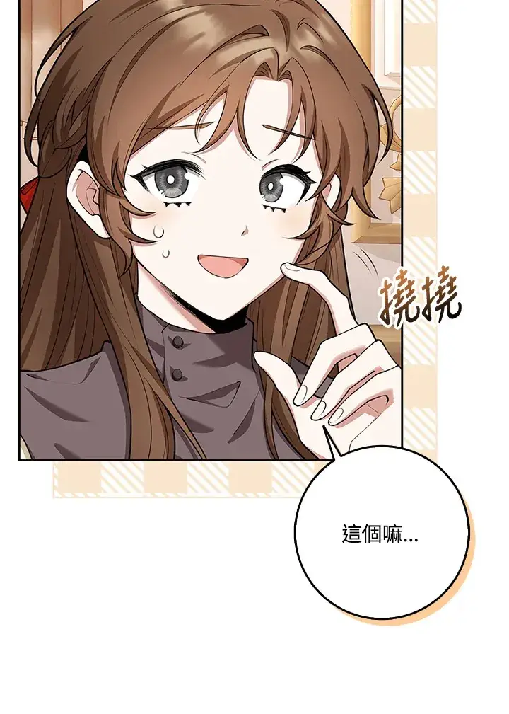 漫画《S级虚弱小姐》第10话第15张图