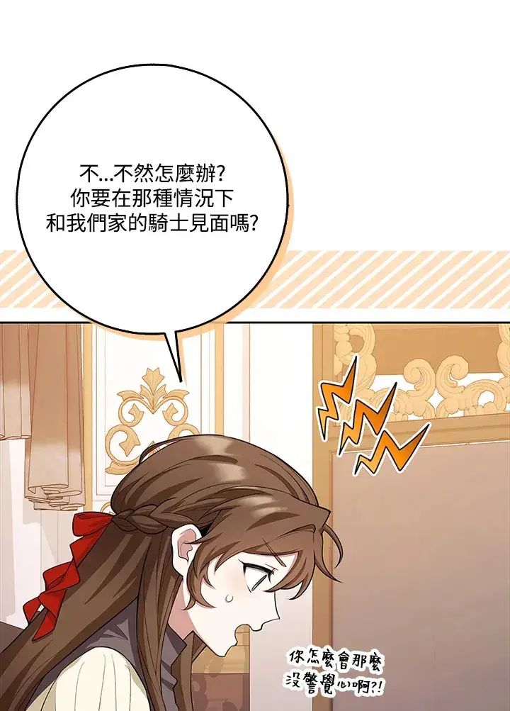 漫画《S级虚弱小姐》第10话第16张图
