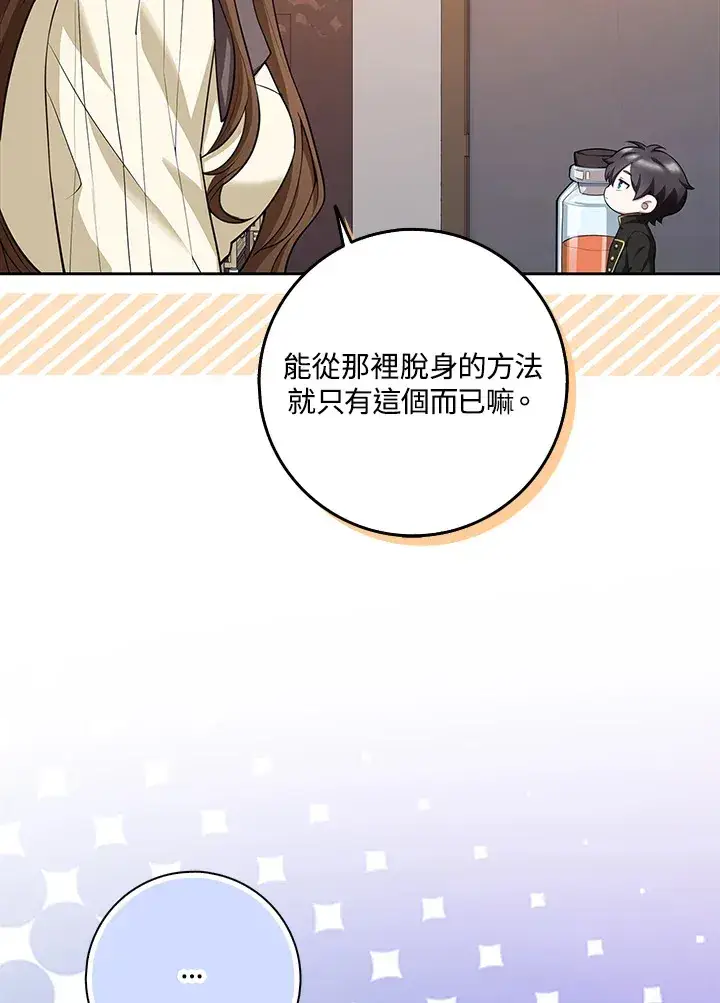 漫画《S级虚弱小姐》第10话第17张图