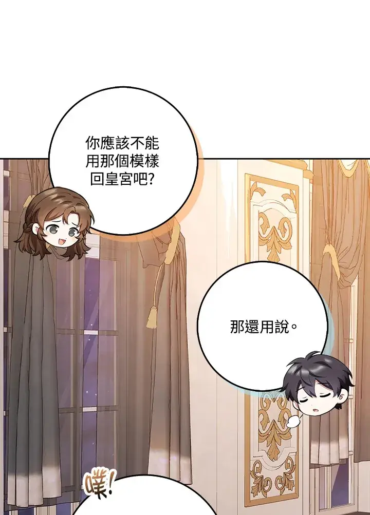 漫画《S级虚弱小姐》第10话第19张图