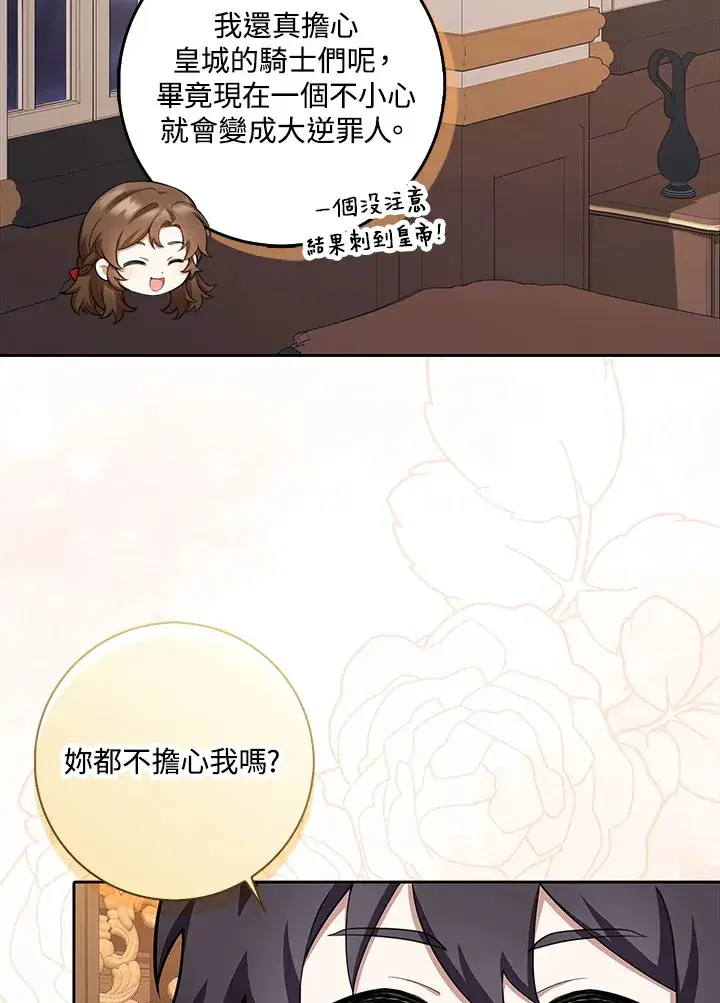 漫画《S级虚弱小姐》第10话第20张图