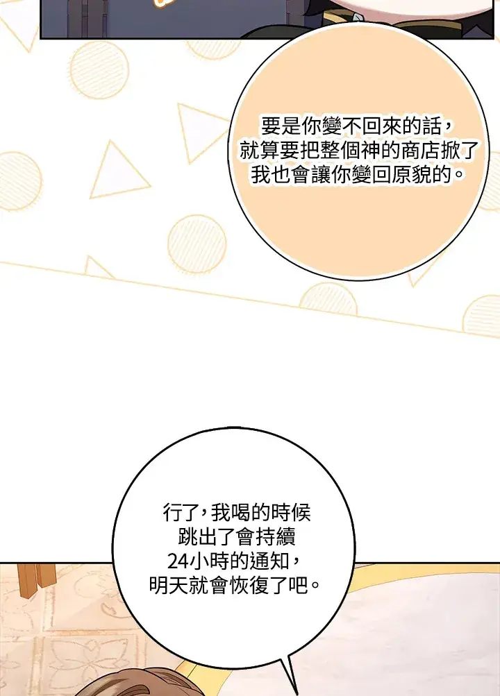 漫画《S级虚弱小姐》第10话第24张图