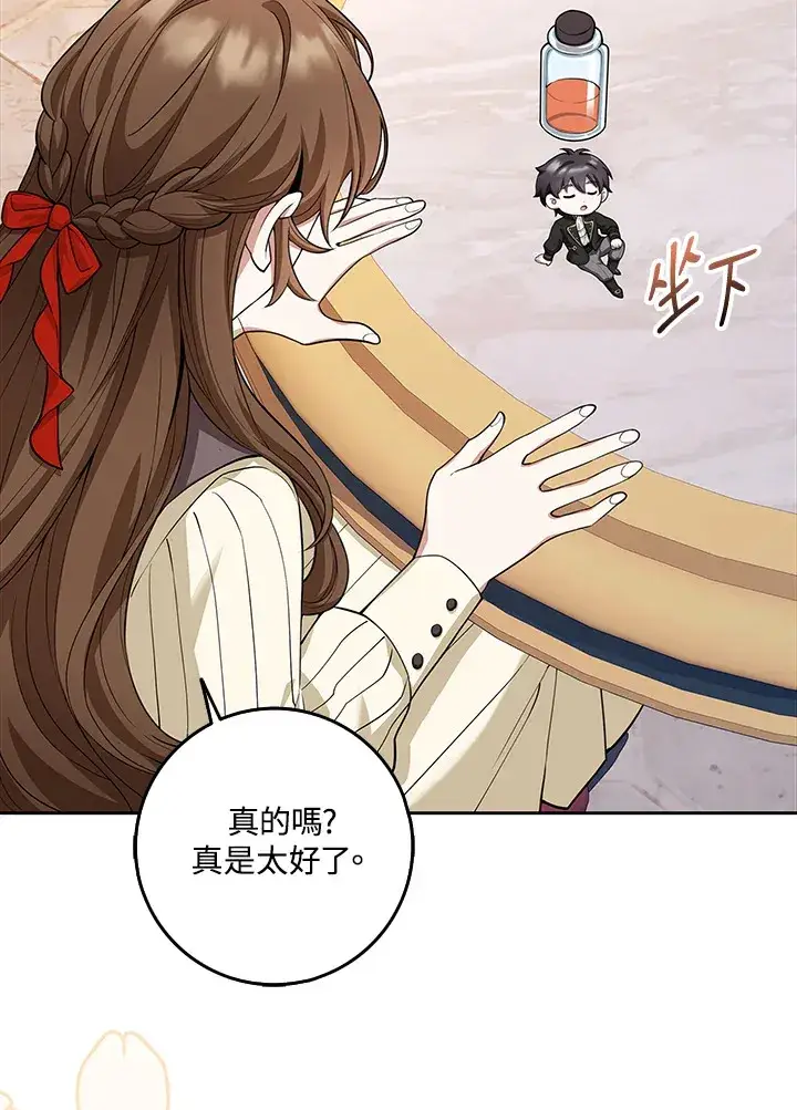 漫画《S级虚弱小姐》第10话第25张图