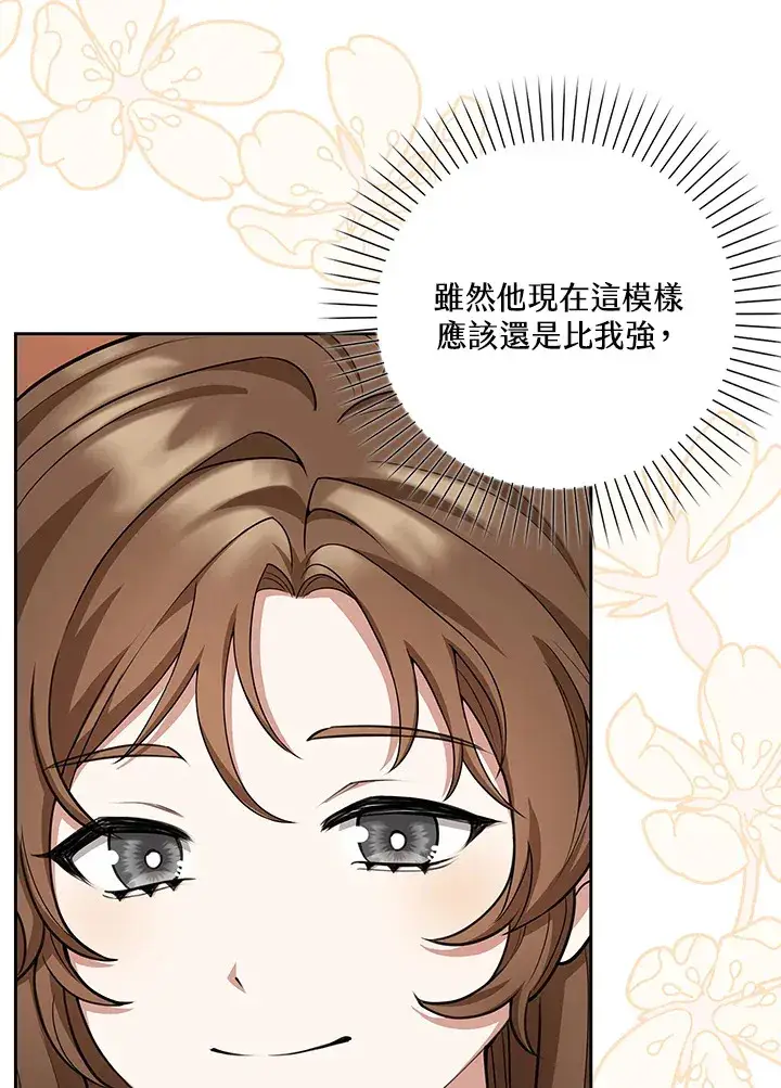漫画《S级虚弱小姐》第10话第26张图