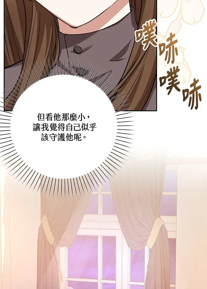 漫画《S级虚弱小姐》第10话第27张图