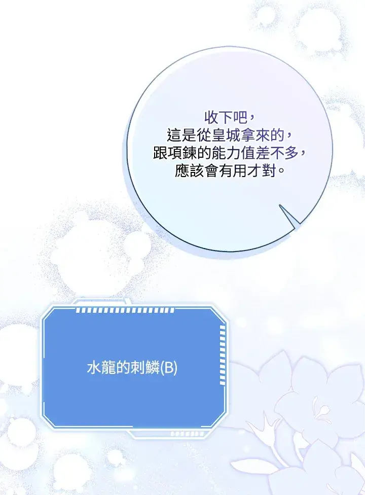 漫画《S级虚弱小姐》第10话第31张图
