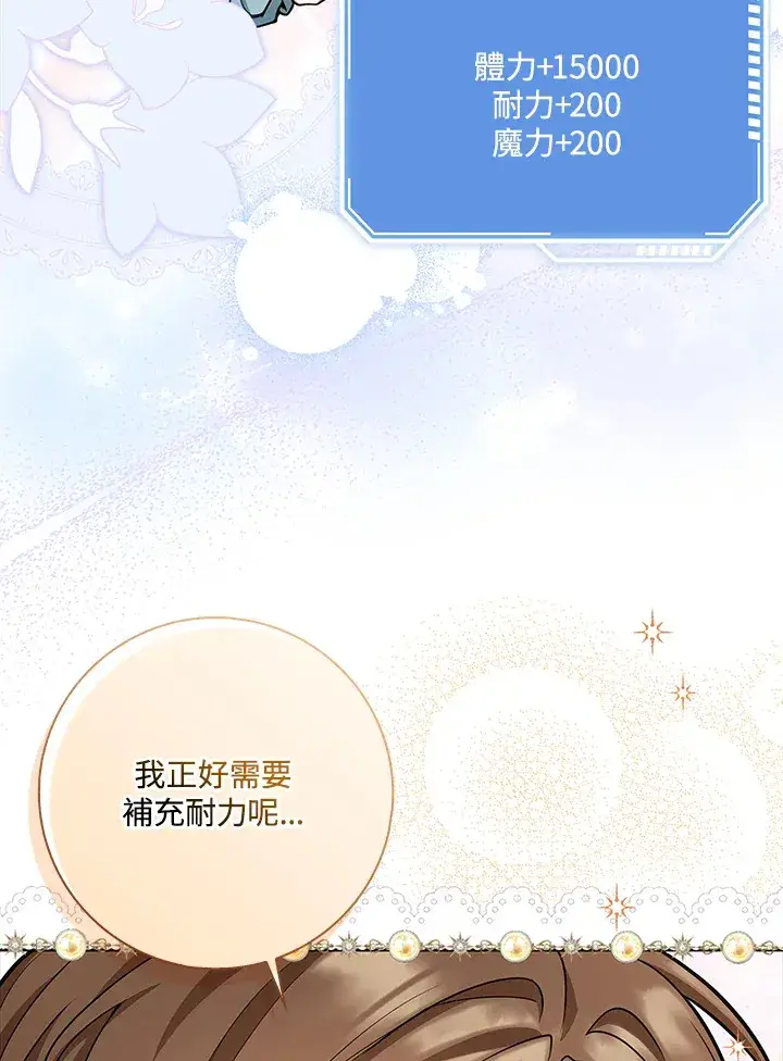 漫画《S级虚弱小姐》第10话第33张图