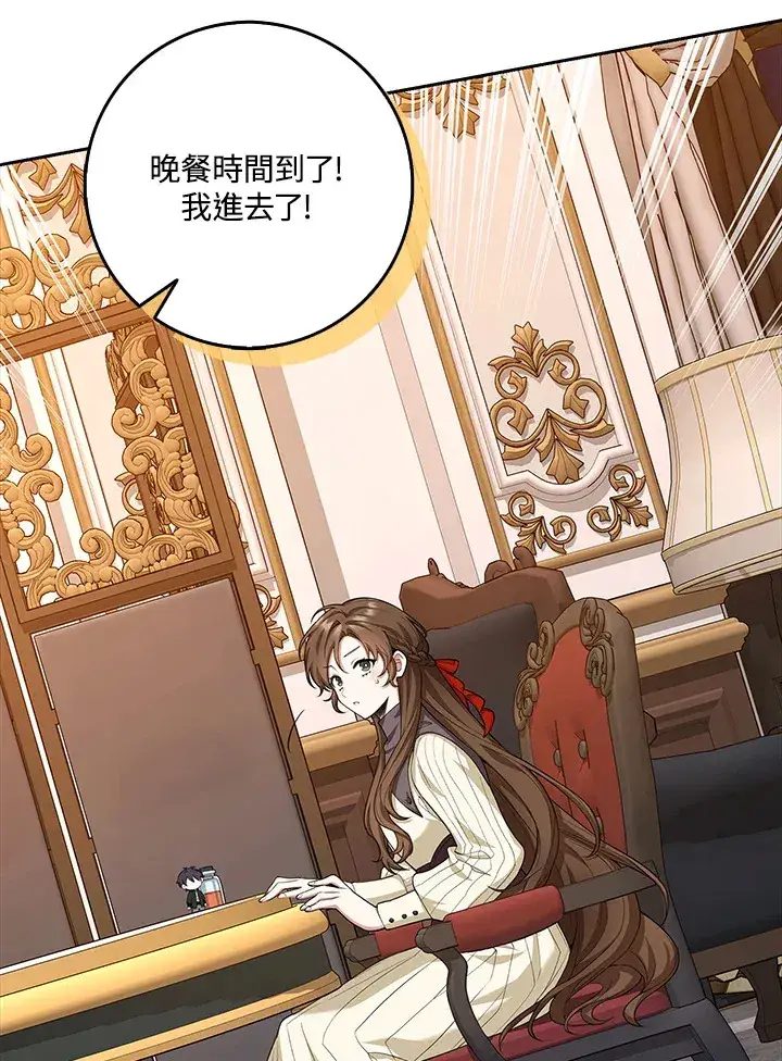 漫画《S级虚弱小姐》第10话第38张图