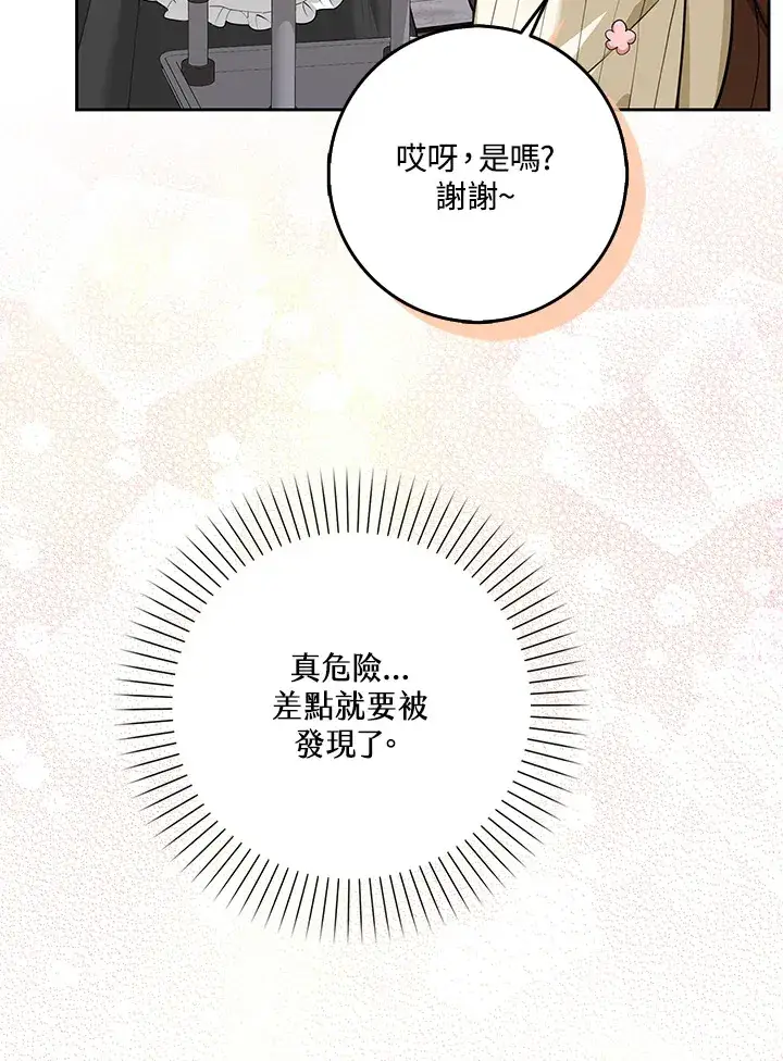 漫画《S级虚弱小姐》第10话第43张图