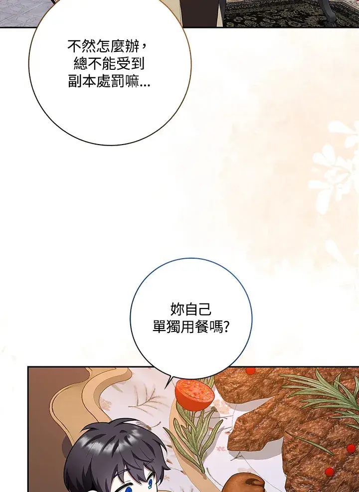 漫画《S级虚弱小姐》第10话第49张图
