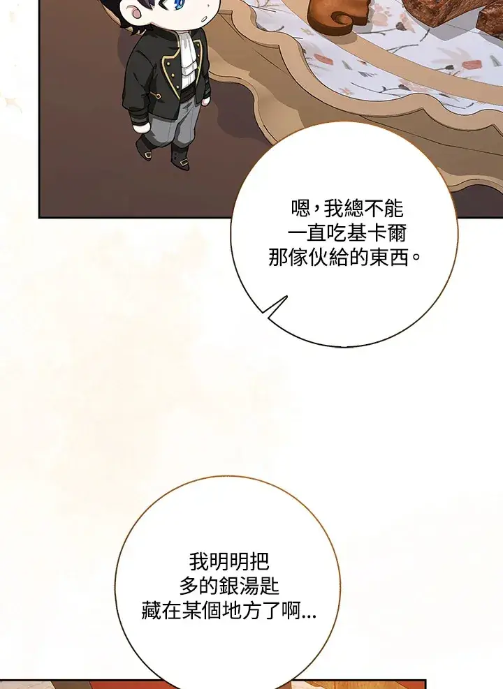 漫画《S级虚弱小姐》第10话第50张图