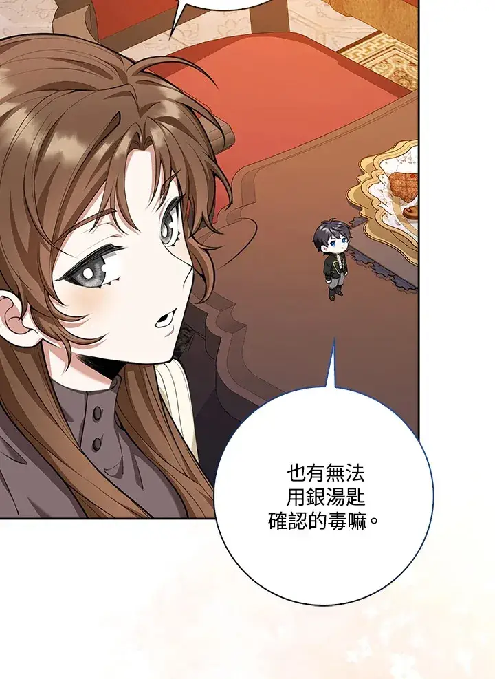 漫画《S级虚弱小姐》第10话第51张图