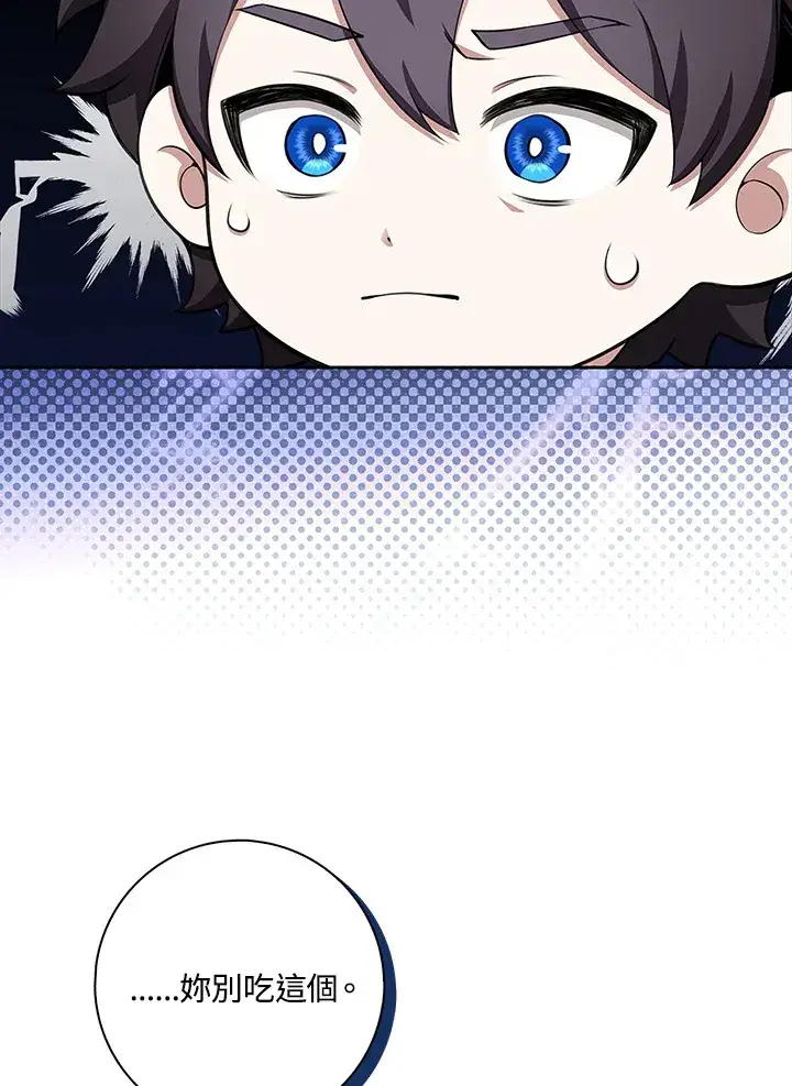 漫画《S级虚弱小姐》第10话第55张图