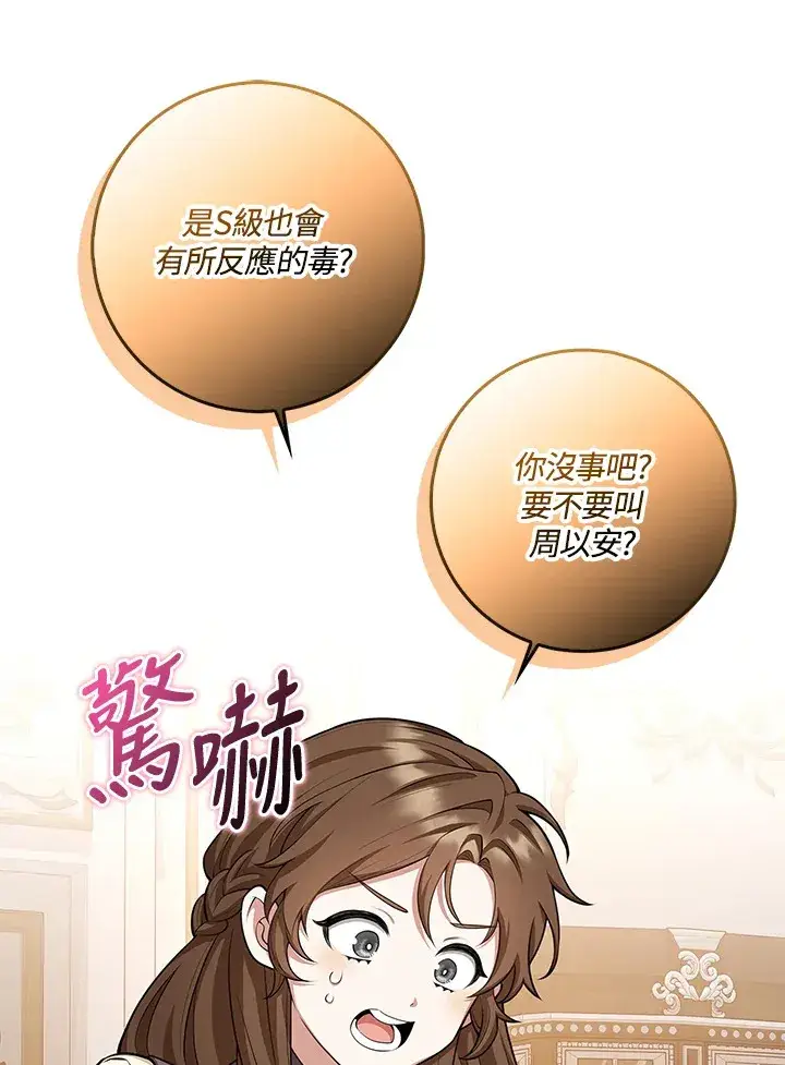 漫画《S级虚弱小姐》第10话第58张图