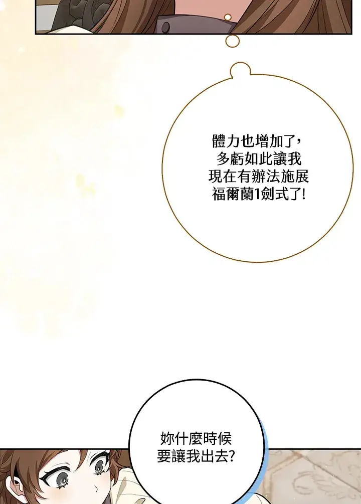 漫画《S级虚弱小姐》第10话第6张图