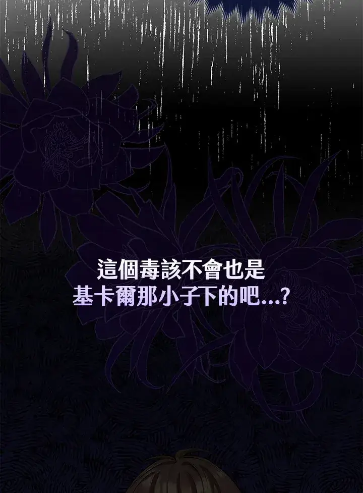 漫画《S级虚弱小姐》第10话第61张图