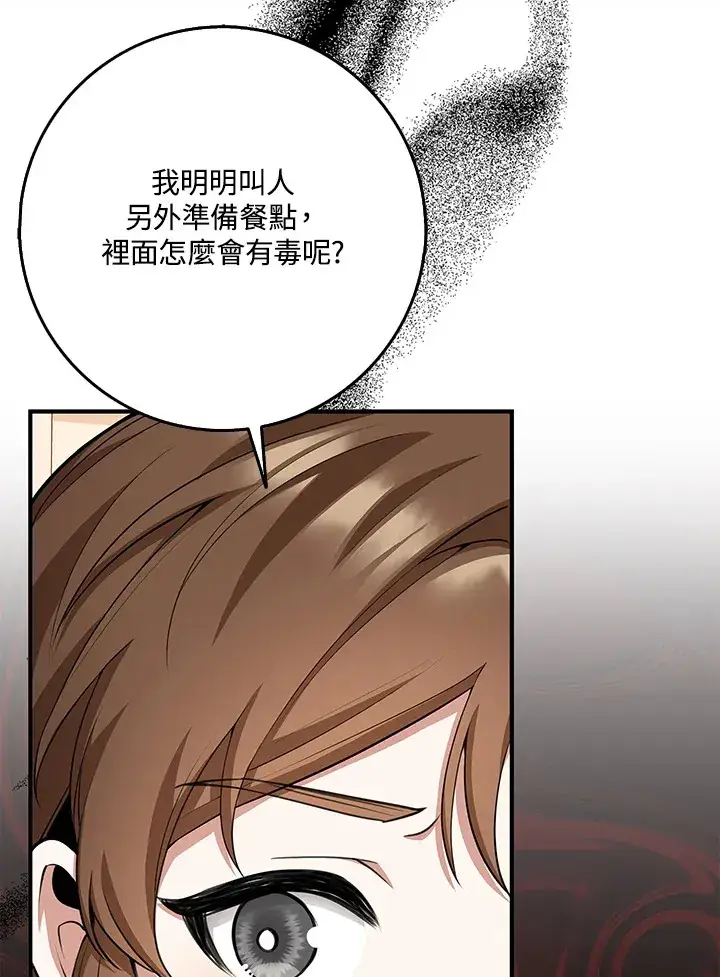 漫画《S级虚弱小姐》第10话第63张图