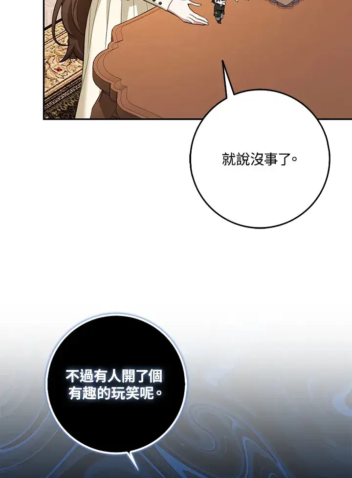 漫画《S级虚弱小姐》第10话第67张图