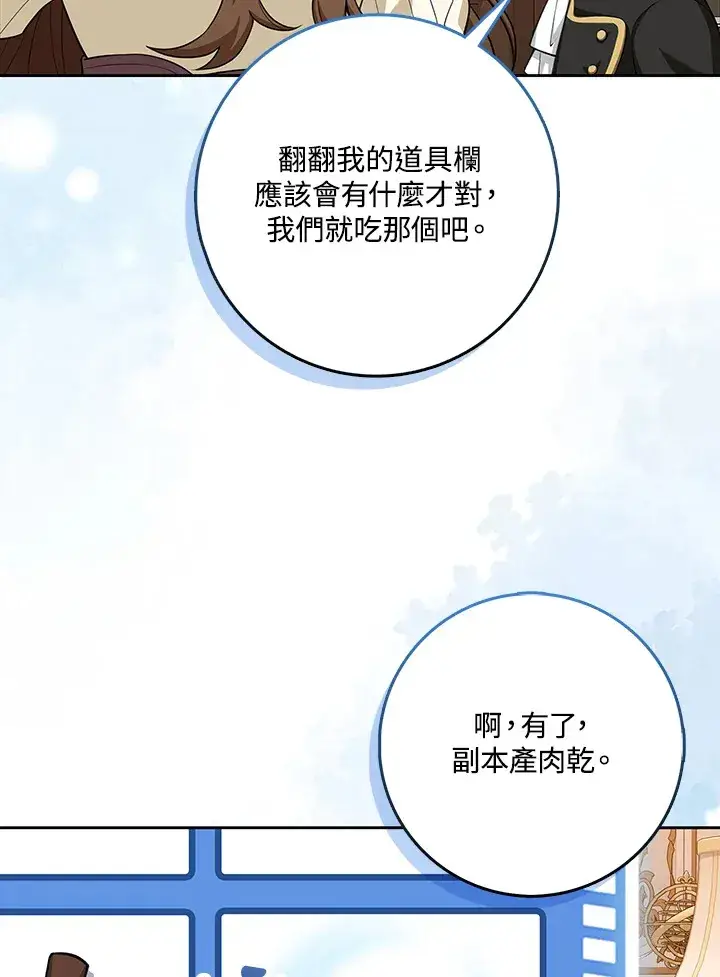 漫画《S级虚弱小姐》第10话第70张图