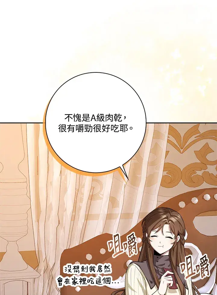 漫画《S级虚弱小姐》第10话第73张图
