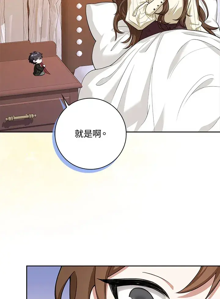 漫画《S级虚弱小姐》第10话第74张图