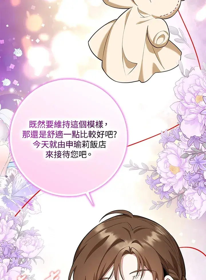 漫画《S级虚弱小姐》第10话第81张图
