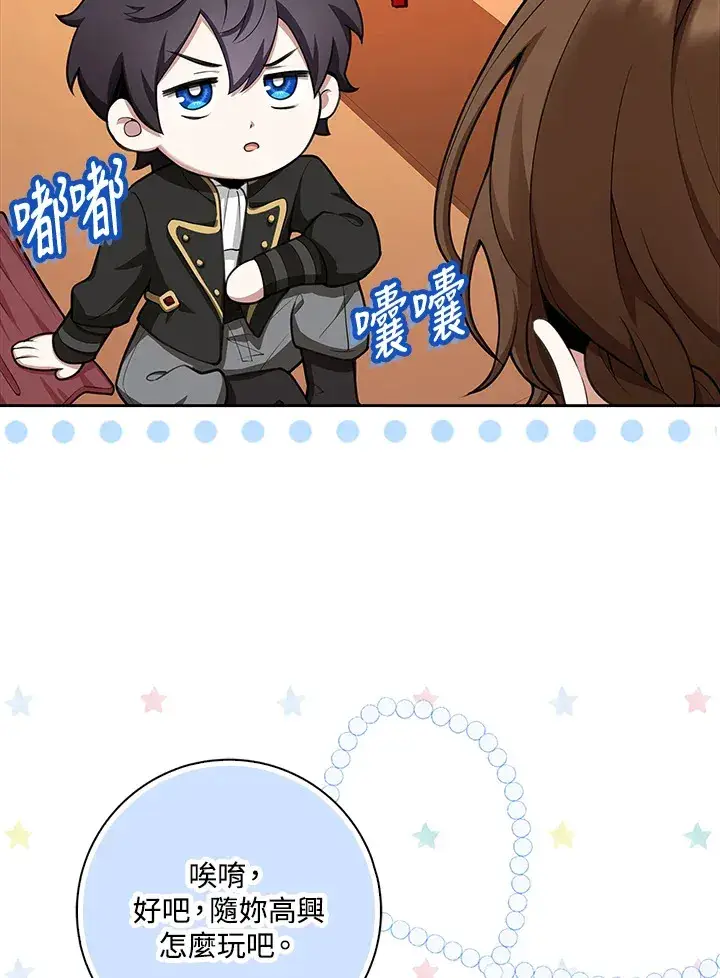 漫画《S级虚弱小姐》第10话第84张图