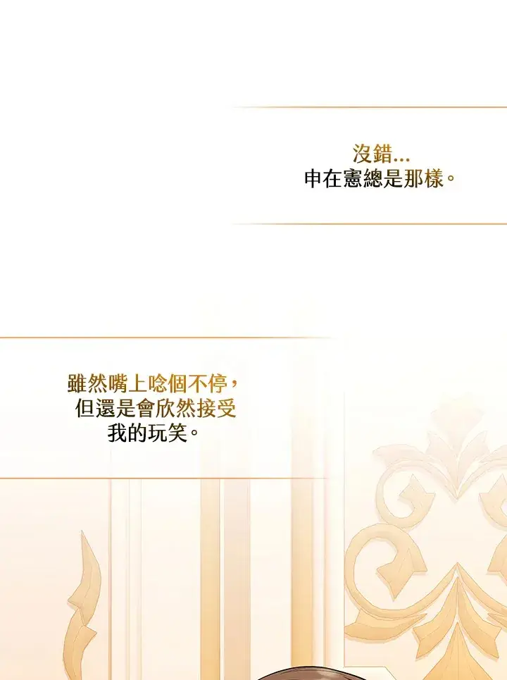 漫画《S级虚弱小姐》第10话第86张图