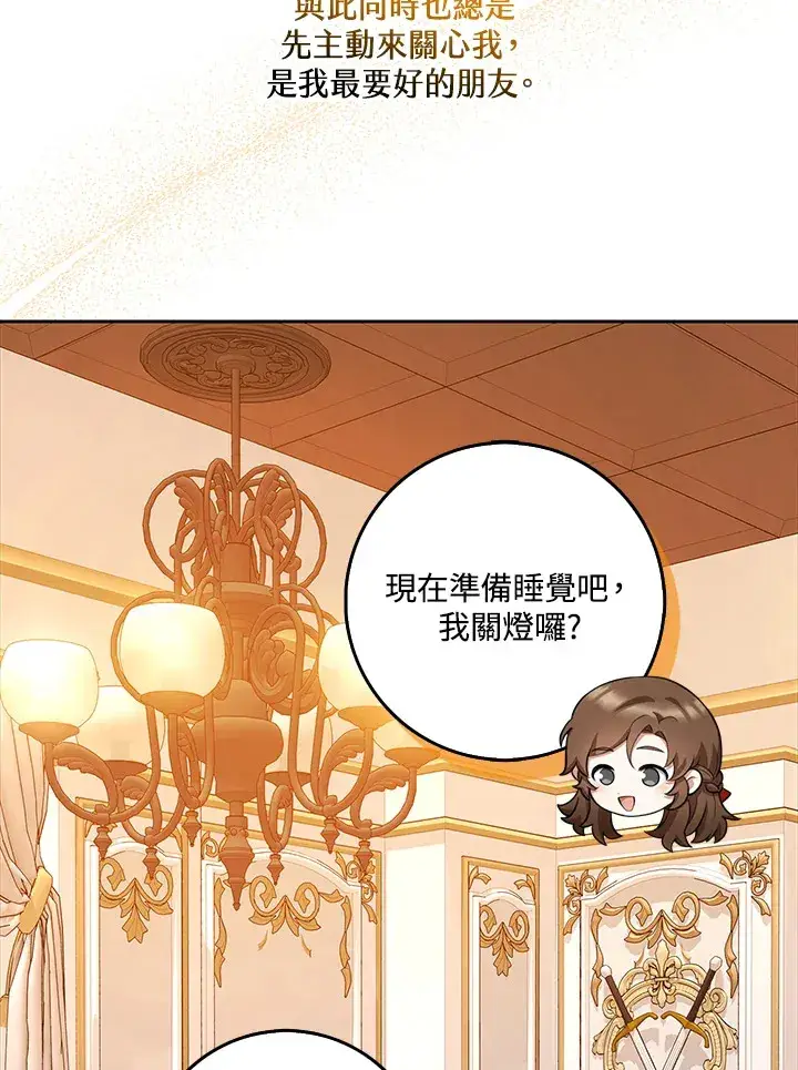 漫画《S级虚弱小姐》第10话第88张图
