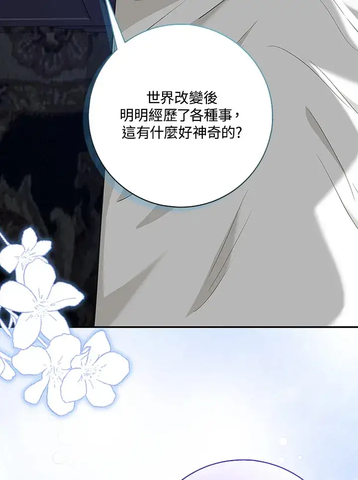 漫画《S级虚弱小姐》第10话第93张图