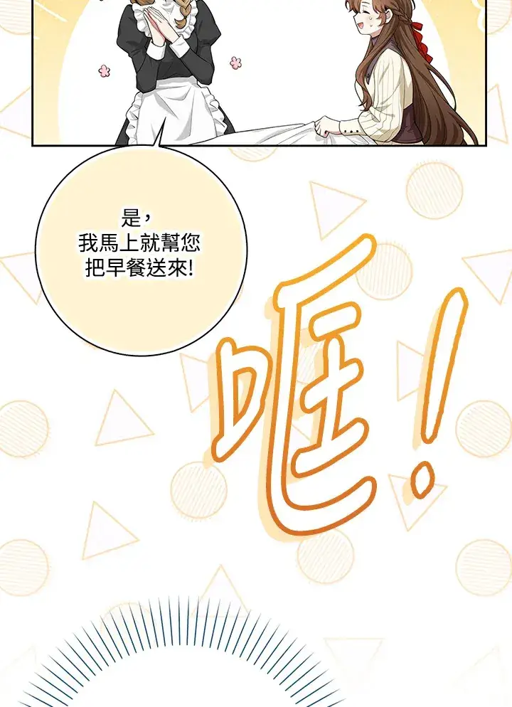 漫画《S级虚弱小姐》第11话第10张图