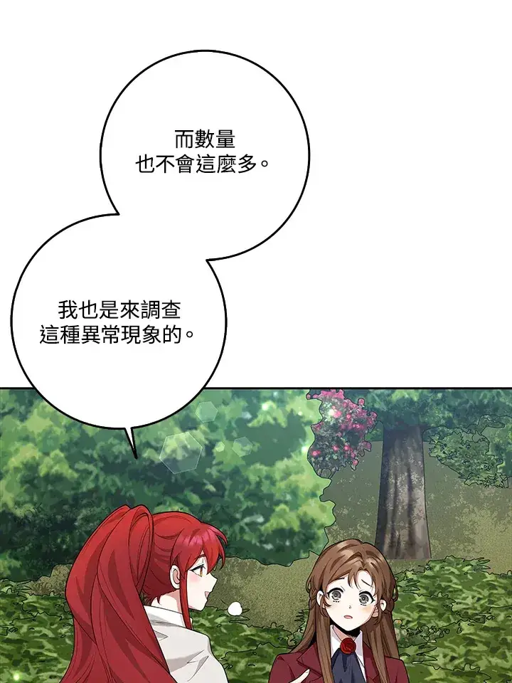 漫画《S级虚弱小姐》第11话第100张图