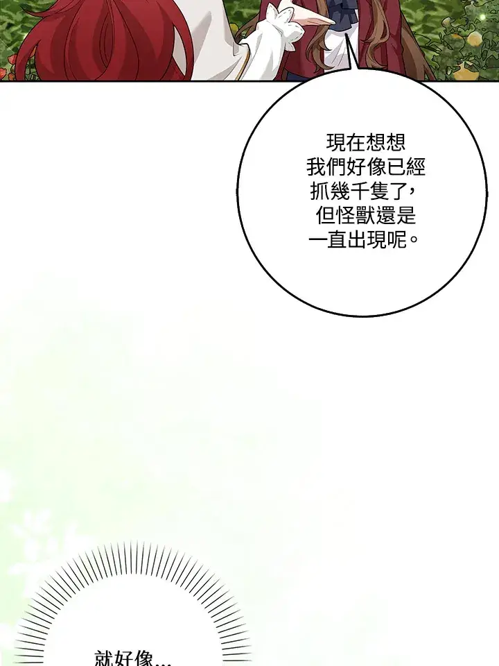 漫画《S级虚弱小姐》第11话第101张图
