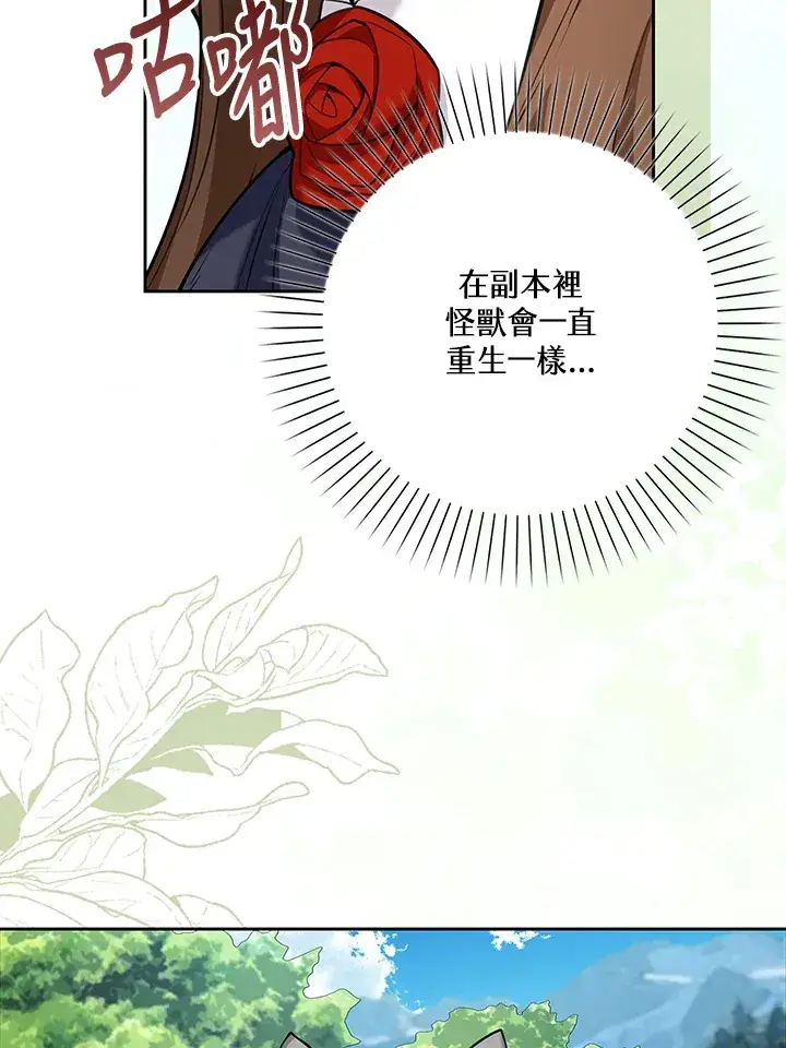 漫画《S级虚弱小姐》第11话第103张图