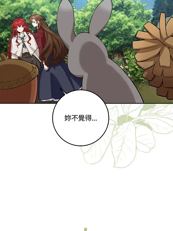 漫画《S级虚弱小姐》第11话第104张图