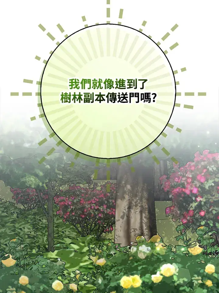 漫画《S级虚弱小姐》第11话第105张图