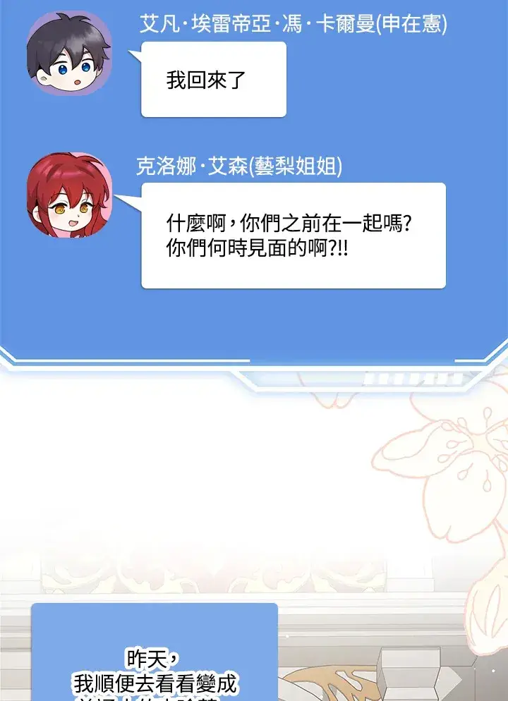 漫画《S级虚弱小姐》第11话第13张图