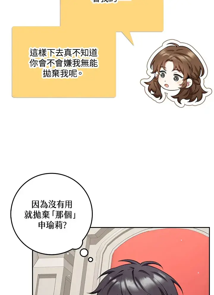 漫画《S级虚弱小姐》第11话第16张图