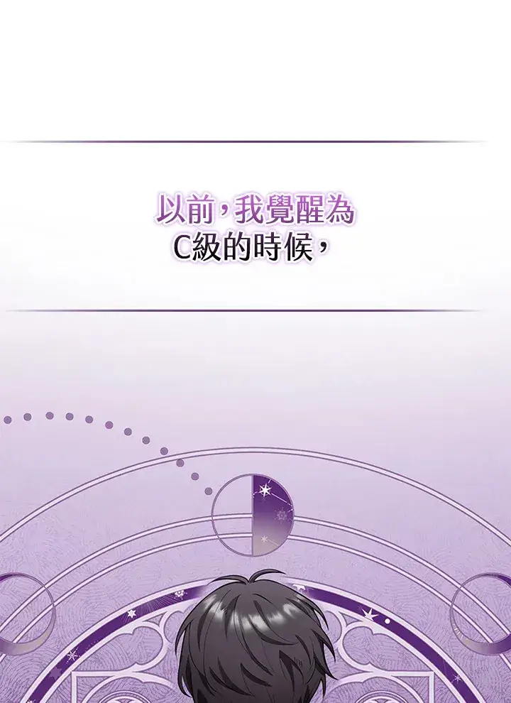 漫画《S级虚弱小姐》第11话第18张图