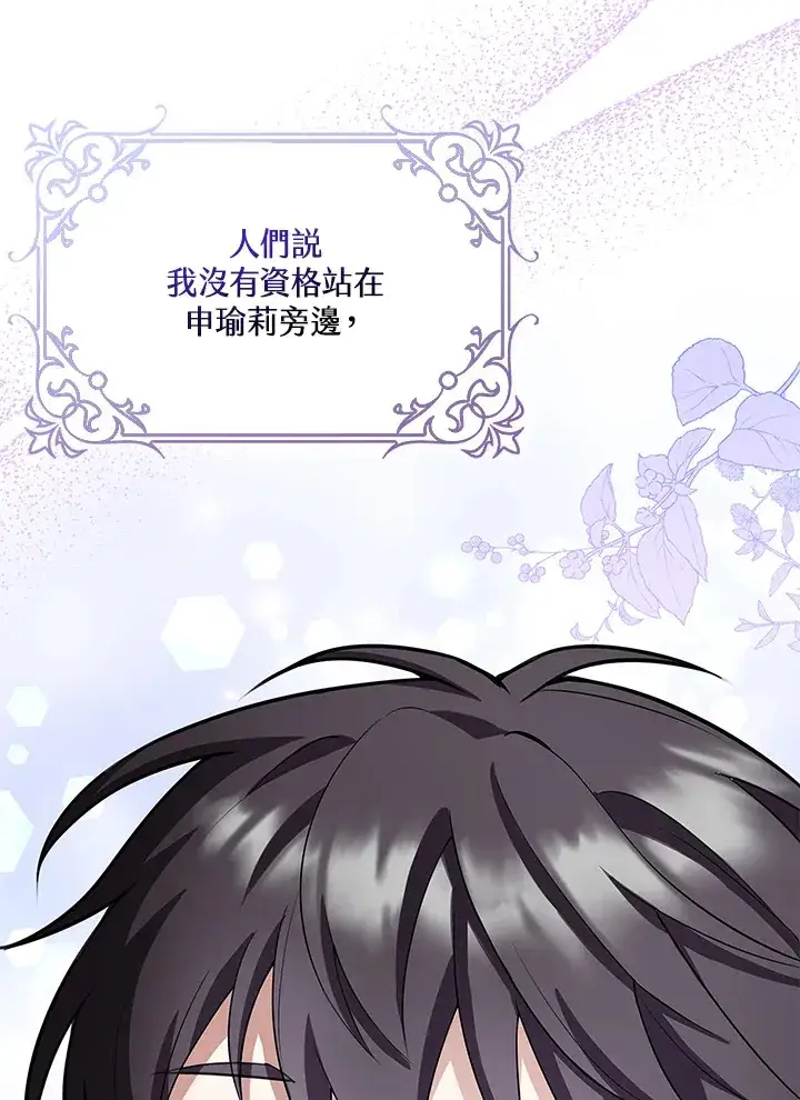 漫画《S级虚弱小姐》第11话第20张图