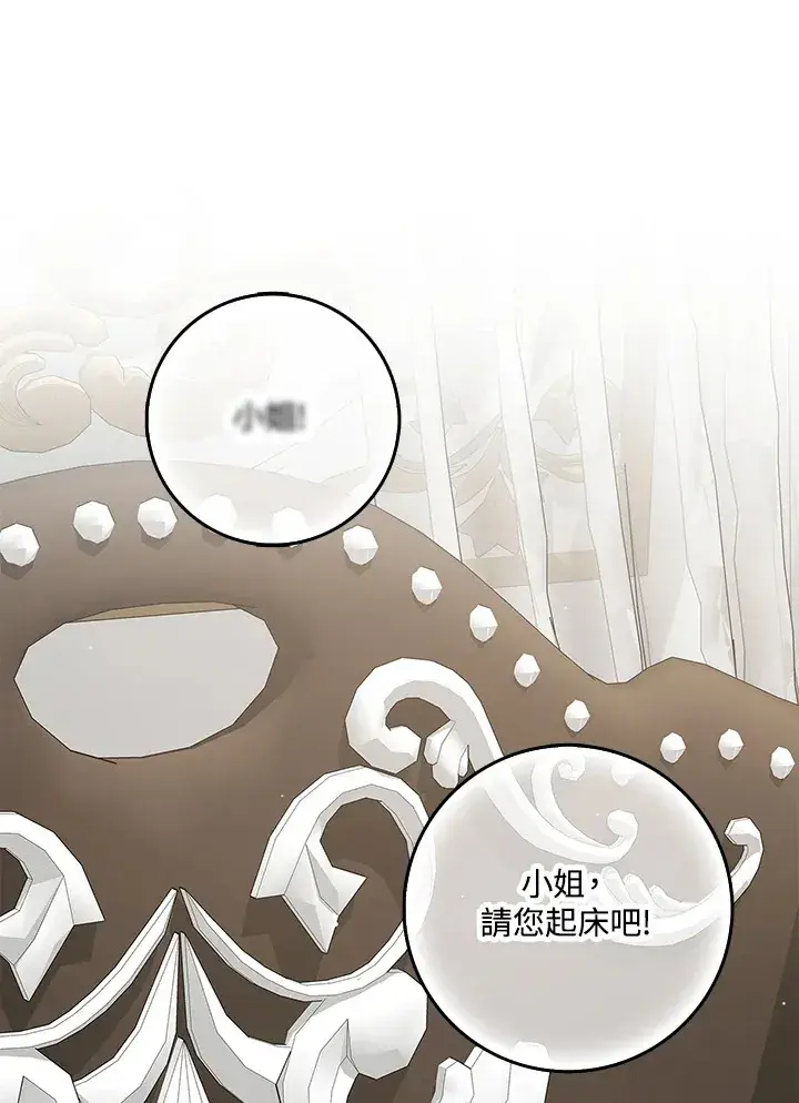 漫画《S级虚弱小姐》第11话第3张图